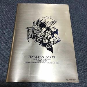 ファイナルファンタジーⅦ 10th アニバーサリー アルティマニア