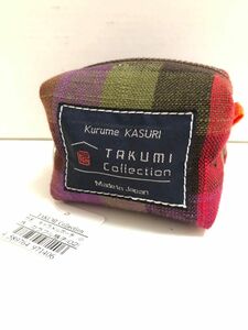 久留米かすり　キャラメルポーチ　TAKUMI Collection 新品未使用品