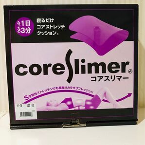 コアスリマー コアストレッチ S字筋肉ストレッチ 健康グッズ 健康器具