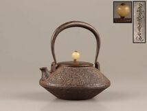 煎茶道具 金寿堂造 銅製蓋 時代鉄瓶 時代物 極上品 初だし品 C4268_画像1