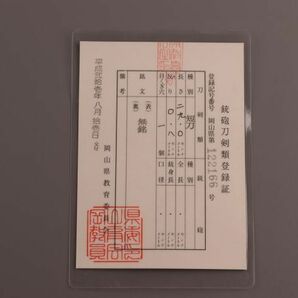 古美術 時代武具 短刀 29cm 無銘 登録付 拵え 外装 時代物 極上品 初だし品 C4646の画像2