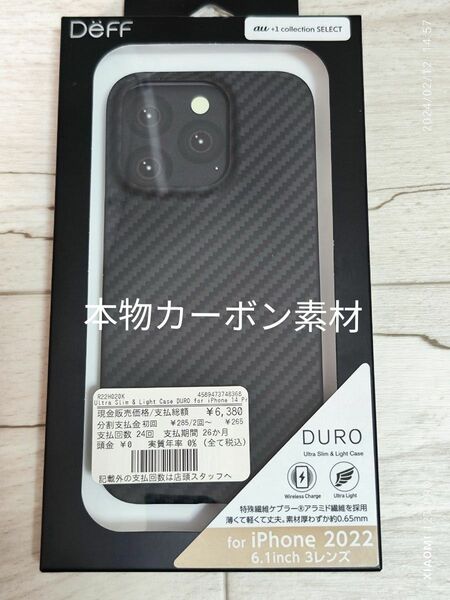 Ultra Slim & Light Case DURO for iPhone 14 Pro　カーボン　本物　ケース