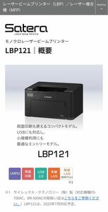 Canon A4 laser printer Satera LBP121