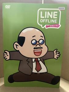 ●送料無料●　LINE OFFLINE サラリーマン ポンヌスポンヌ