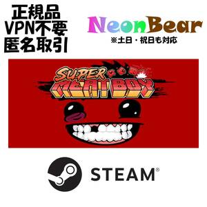 Super Meat Boy Steam製品コード