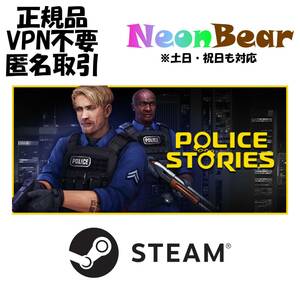 Police Stories Steam製品コード