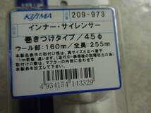 サイレンサー 45φ 45 インナーサイレンサー キジマ バイク 未使用品 SR400 XJR400 バリオス ゼファー インパルス ショート管 集合_画像2