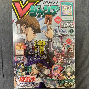 Vジャンプ 2024年4月特大号