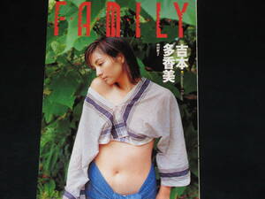 ◆吉本多香美◆■■切り抜き　「FAMILY」　プレイボーイ　1999年　セクシーグラビア