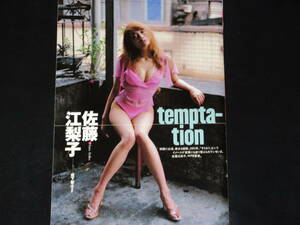 ◆佐藤江梨子◆■■切り抜き　「temptation」　プレイボーイ　2002年　セクシーグラビア