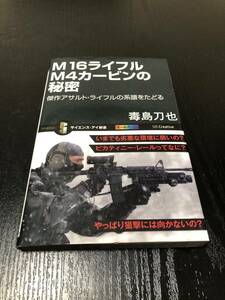 M16ライフルM4カービンの秘密