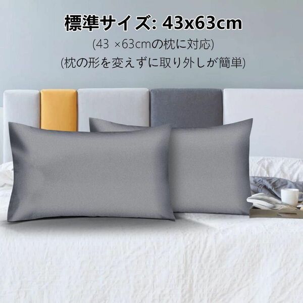 枕カバー 43×63cm 柔らかい さらさら肌触り 封筒式 無地 吸汗 防臭 洗い替え まくらカバー 四季適応（グレー ）