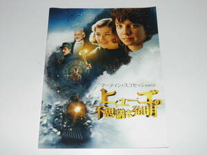  movie pamphlet hyu-go. mystery . departure Akira Ben * King gap -