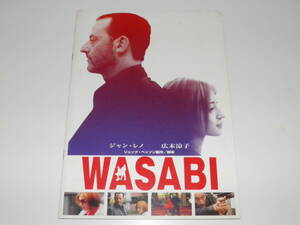 映画パンフレット　WASABI ワサビ　ジャン・レノ　広末涼子