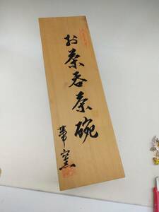 0207-0006　 中古★お茶呑茶碗 4客セット 湯呑み 祥風 日本茶 ヤマカ陶器 華窯