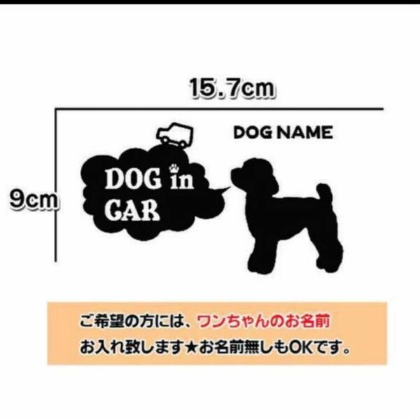 【送料込み】トイプードル ドッグインカー シルエット ステッカー 給油口 車 愛犬家