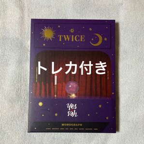 TWICE yes or yes モノグラフ