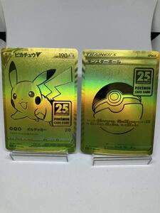 【永久保存】ポケモンカード ポケカ ピカチュウ モンスターボール　25th ゴールデンボックス　高騰　引退　1円スタート　人気　SR 美品