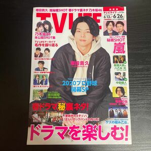 TV LIFE/嵐・乃木坂・中島健人・亀梨和也・Hey!Say!JUMP・有岡大貴・八乙女光・ゲスの極み乙女・吉川晃司・中島健人 