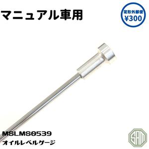 ローバーミニ オイルレベル ゲージ MT車用　ポリッシュ シルバー MSLMS0539