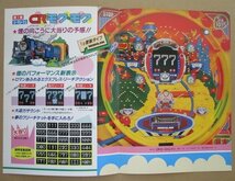 ※ CRモクモク　西陣/ソフィア-53　パチンコ実機の販売促進用パンフレット,チラシ,カタログ【非売品】テープ跡/はがれあり_画像2