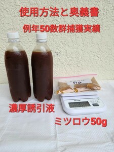 ■日本ミツバチ分蜂誘引液■当方の奥義書同封■ペットボトル2本ミツロウ50g■早めの待ち箱準備しましょう、■当方例年50数群捕獲