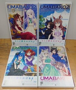 ■【Blu-ray】『ウマ箱2』(アニメ「ウマ娘 プリティーダービー Season2」トレーナーズBOX) 全4巻セット