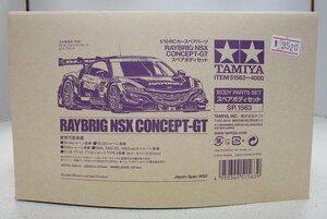 ■【未使用品】TAMIYA 1/10 RC カースペアパーツ RAYBRIG NSX CONCEPT-GT スペアボディセット SP.1563 タミヤ ラジコン ミニカー