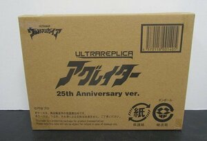 ■【未開封】ウルトラレプリカ アグレイター 25th Anniversary ver.　//バンダイ