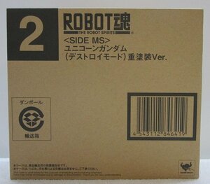 ■【未開封】ROBOT魂 ＜SIDE MS＞ RX-0 ユニコーンガンダム (デストロイモード) 重塗装Ver. 「機動戦士ガンダムUC」 BANDAI