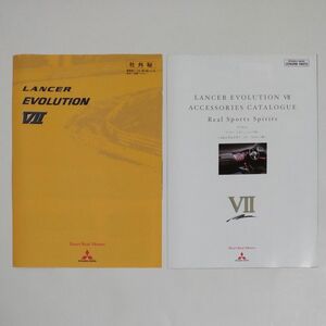 三菱　ランサーエボリューション7　ランエボ7　カタログ