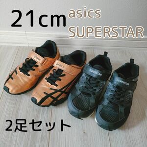 【used】キッズスニーカーアシックスレーザービームスーパースターセット21cm