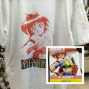 90s 綾音ちゃんハイキック！ Tシャツ　日活/岡尾貴洋　非売品