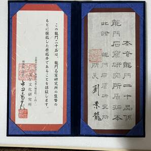 拓本 龍門二十品 二十紙揃い 全装本裏打 拓本保証 書法 書道 龍門 中国 唐物の画像2