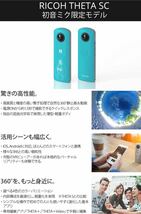 【新品・未使用品】RICOH 360度カメラ THETA SC 初音ミク 限定モデル ミクシータ_画像9