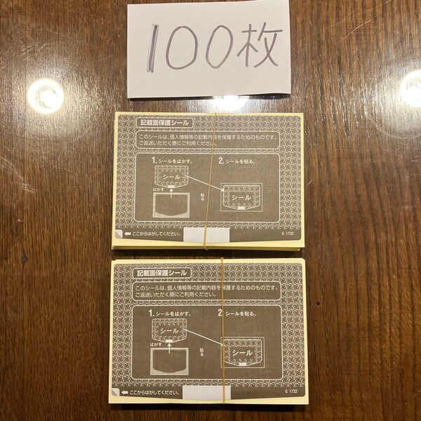 個人情報保護 シール 100枚