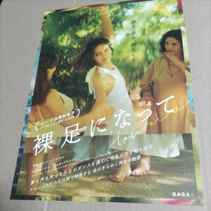 裸足になって◆リナ・クードリ/ラシダ・ブラクニ/ナディア・カシ/アミラ・イルダ・ドゥアウダ/メリエル・ムジカネ★映画チラシ