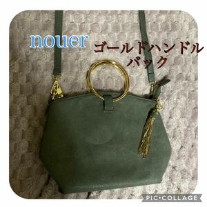 nouer ゴールドハンドルショルダーバッグ ゴールドフリンジ付き グレー