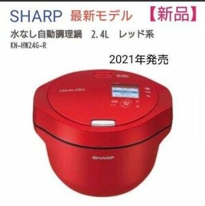 SHARP ヘルシオホットクック2.4L レッド【KN-HW24G】