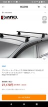 INNO CR/CWプレマシー用ルーフキャリア３点セット（INXP+TR148+INB117）中古送料無料 スーリー_画像8