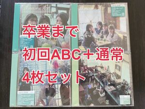 僕が見たかった青空 卒業まで CD Blu-ray ABC+通常 x