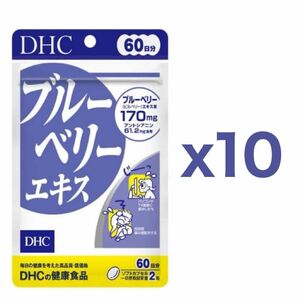 【１０個セット】DHC ブルーベリーエキス 60日分 120粒｜約２０ヶ月｜健康サプリメント