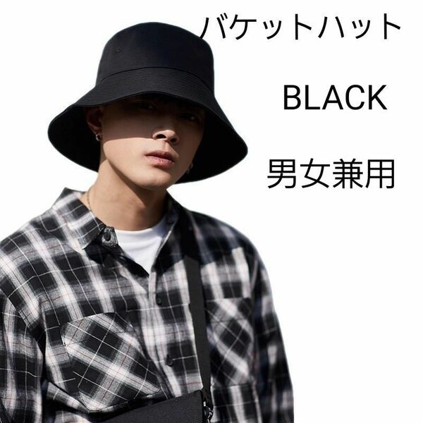 バケットハット バケハ 帽子 韓国 メンズ レディース　ブラック　UVカット おしゃれ 可愛い 男女兼用