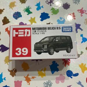 トミカ 39(絶版）三菱 デリカ D:5　2019年　新品未開封　MITSBISHI DELICA D:5