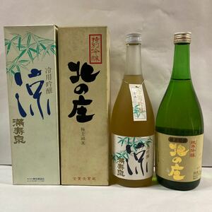 長期熟成日本酒/富山満寿泉冷用吟醸720ml平成6年瓶詰め/／福井舟木酒造北の庄純米吟醸720ml昭和63年瓶詰め各1本合計2本セット