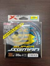 #6274 【美品】 SUPER JIGMAN XBRAID 300ml 35lb #2 試供品付 釣り糸_画像1