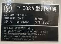 【新品】昭和フランキ製 孵卵器 P-008A型 鶏卵で約40卵の入卵が可能 2024年2月製_画像2