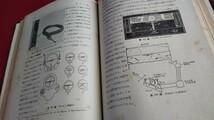 昭16 技術古書、航空.航海計器_画像6