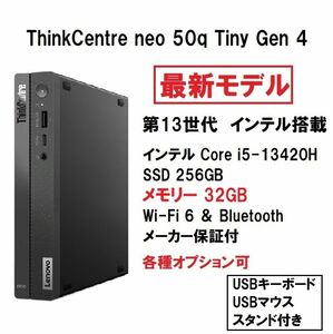 新品 爆速32GB Lenovo ThinkCentre 50q Tiny Core i5 13420H/256G/WIiFi6 
