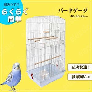 鳥かご バードゲージ 大型 鳥小屋 セキセイインコ 小鳥 可愛い ゲージ ペット用品 多数飼育 ホワイト 白 ゲージ ペット用品